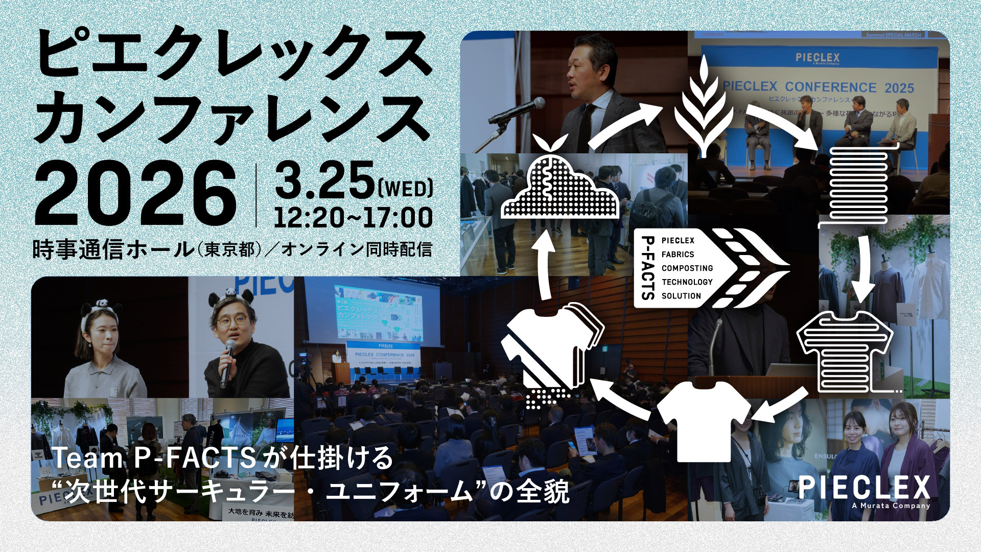 ピエクレックスカンファレンス2026