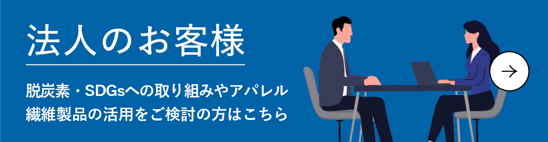 法人のお客様